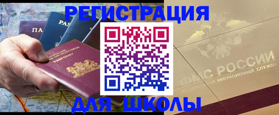 прописка для школы в Калуге